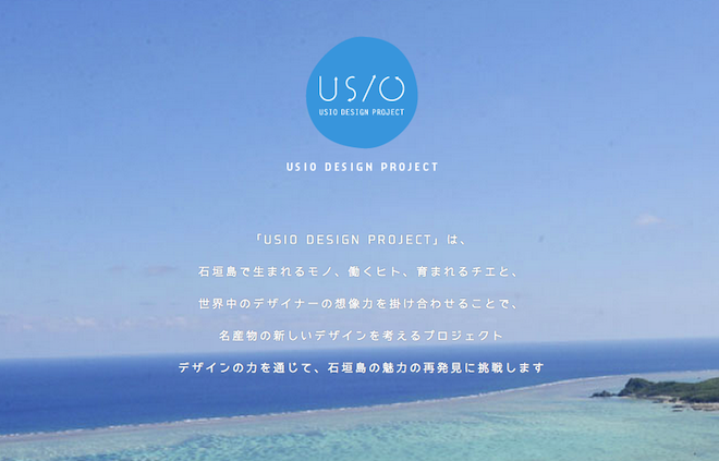 USIO Design Project | Official Website of USIO Design Project