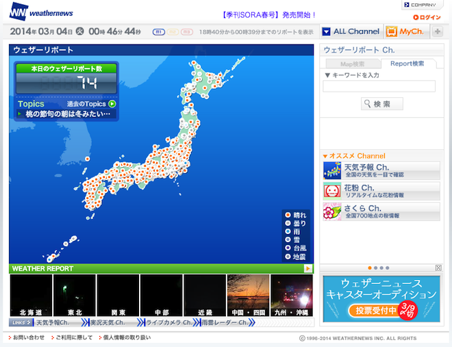 マチノコト 天気の様子を共有して 異常気象予測に役立てるボランティア制度 スポッター が 14年度から導入予定