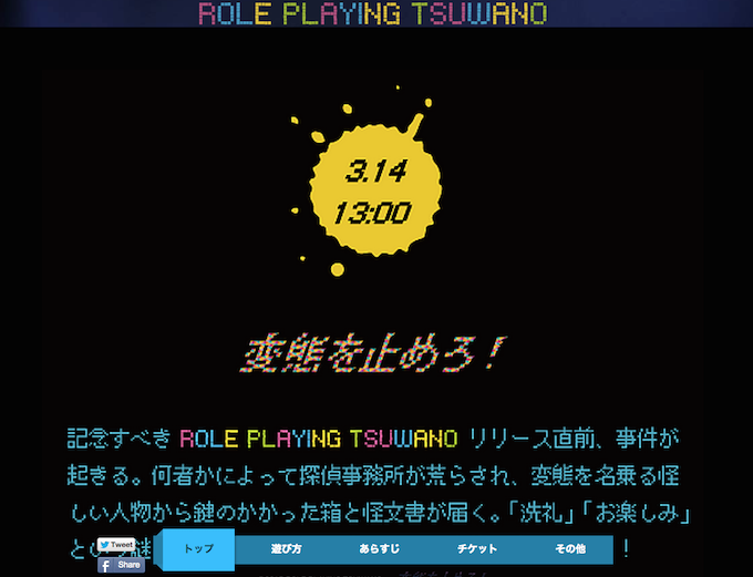 ROLE PLAYING TSUWANO