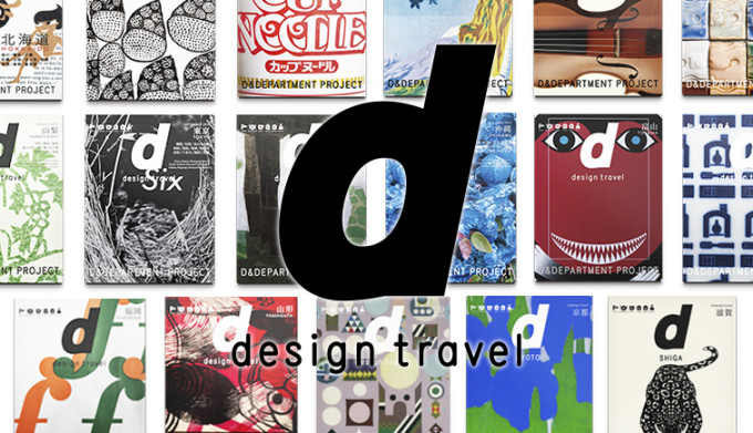 d design travel2